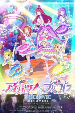 Aikatsu × PriPara THE MOVIE A Miraculous Meeting (2025) การพบพานแห่งปาฏิหาริย์